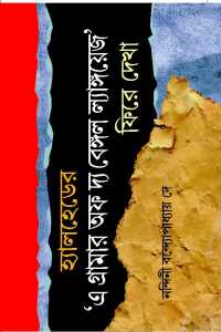 HALHEADER A GRAMMAR OF THE BENGAL PHIRE DEKHA